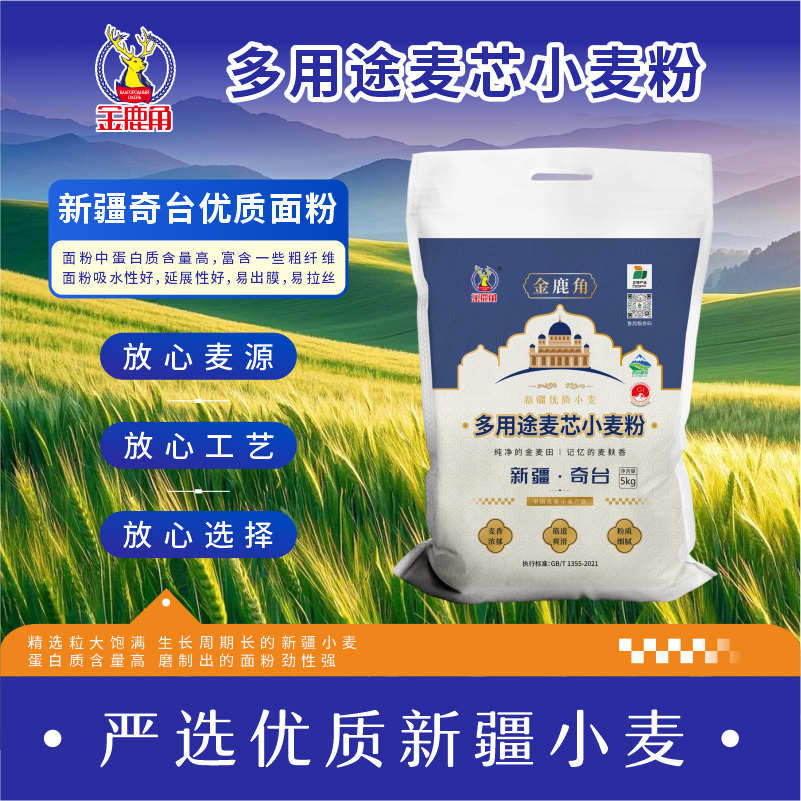 新疆奇台多用途麦芯小麦粉5kg家庭装包饺子馒头花卷通用面食