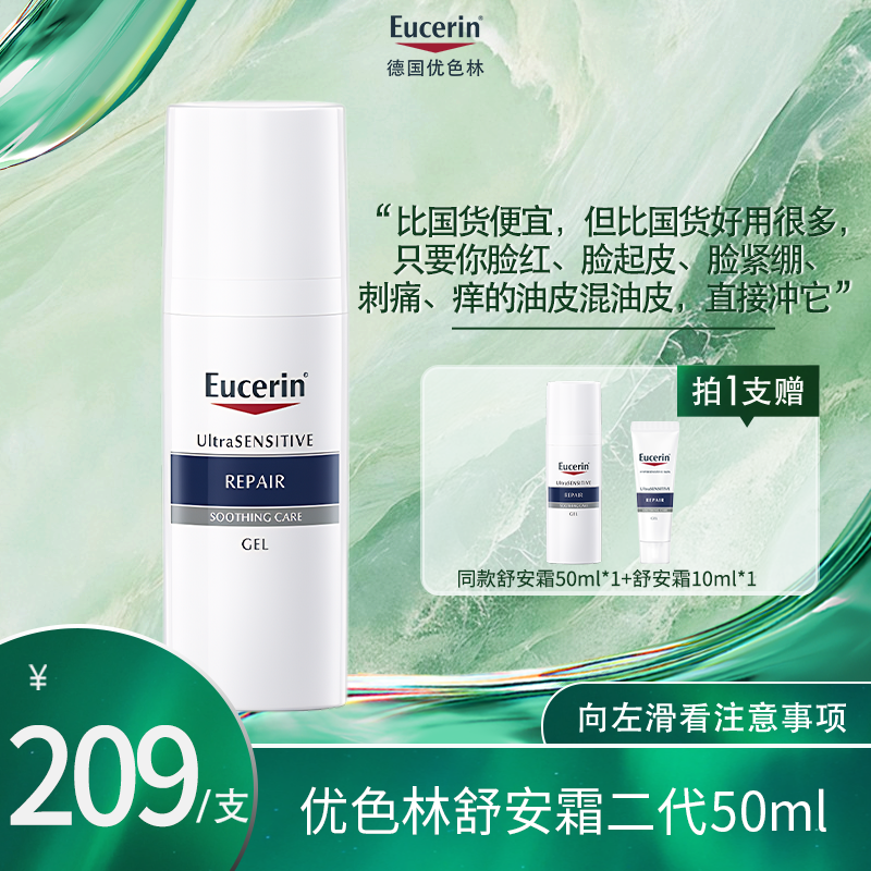 【油敏肌专属  画梅推荐】优色林舒安霜50ml修护保湿舒缓面霜HM CC