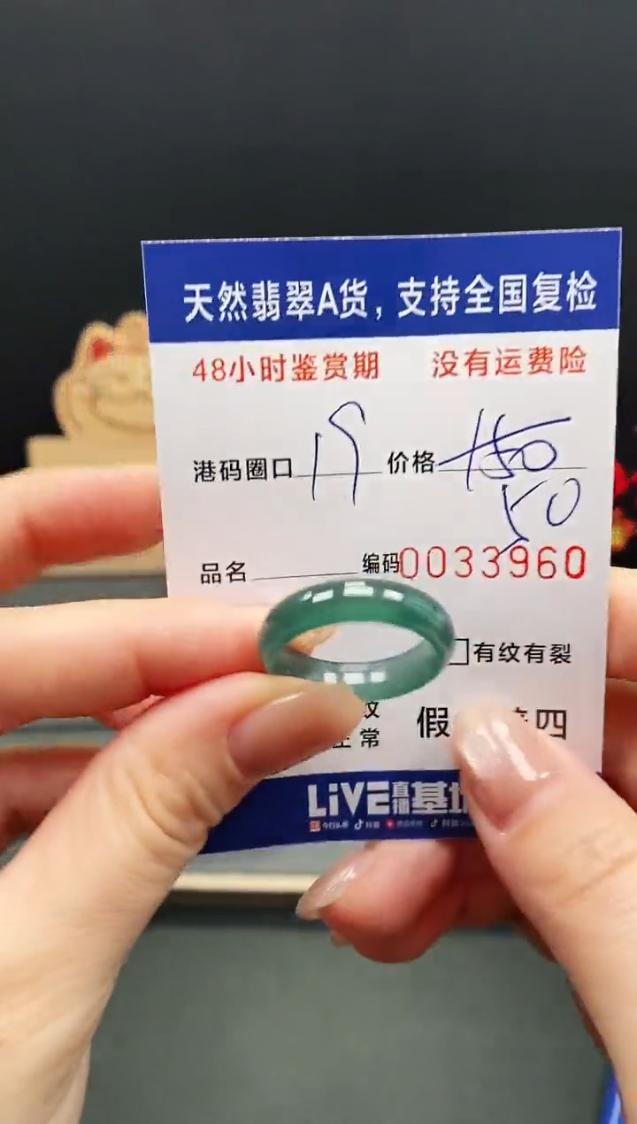 未镶嵌戒指翡翠3960