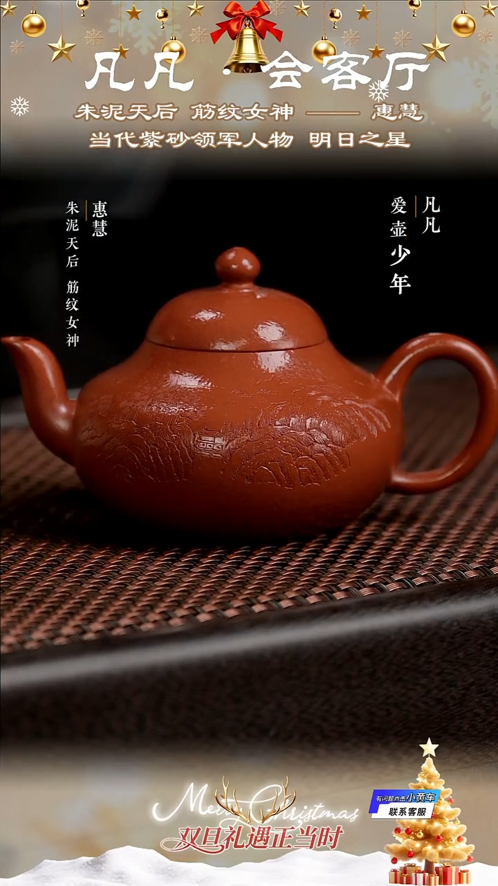 茶壶紫砂PT282 惠慧 梨形 刻山水 孟臣朱泥180cc