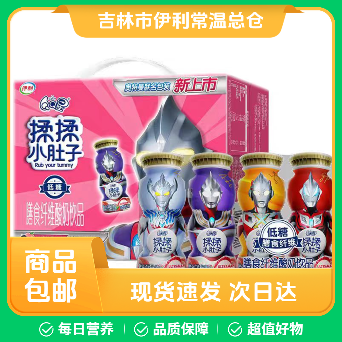 【双12狂欢】伊利QQ星揉揉小肚子酸奶饮品 （8月产）