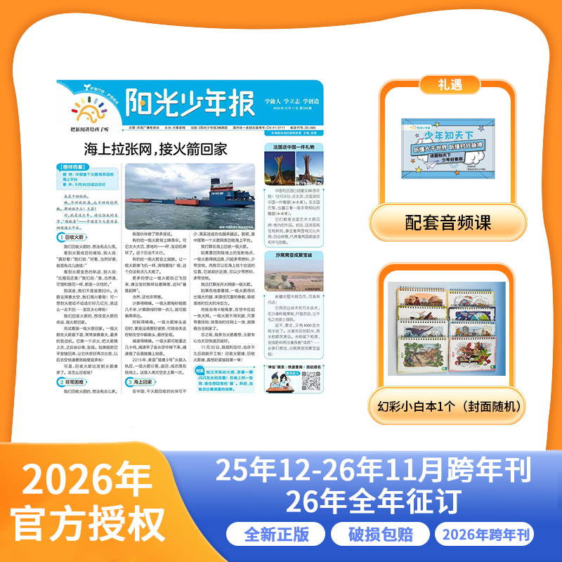 阳光少年报 月投25年12月-26年11月跨年刊/26年整年刊AYB