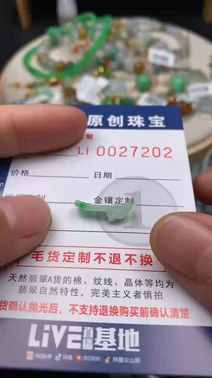 【闪购商品】翡翠颈饰未镶嵌翡翠净货27045