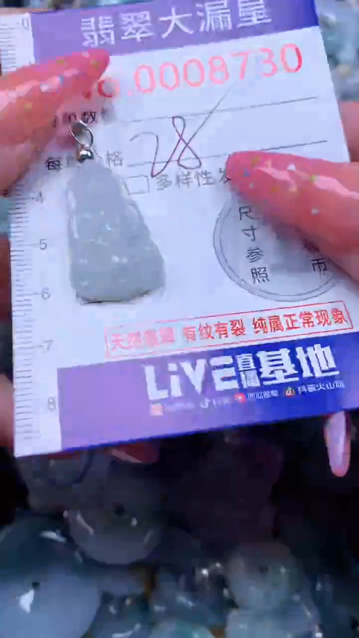 翡翠未镶嵌吊坠(不含链)8730