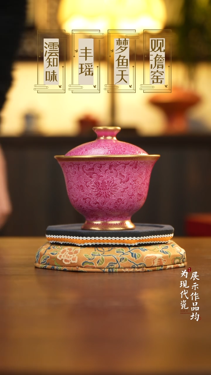 丰瑶陶瓷胭脂红扒花描金两才盖碗