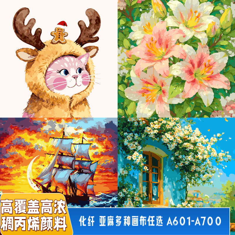 5ml颜料直播专属（画布）A601-A700号DIY数字油画