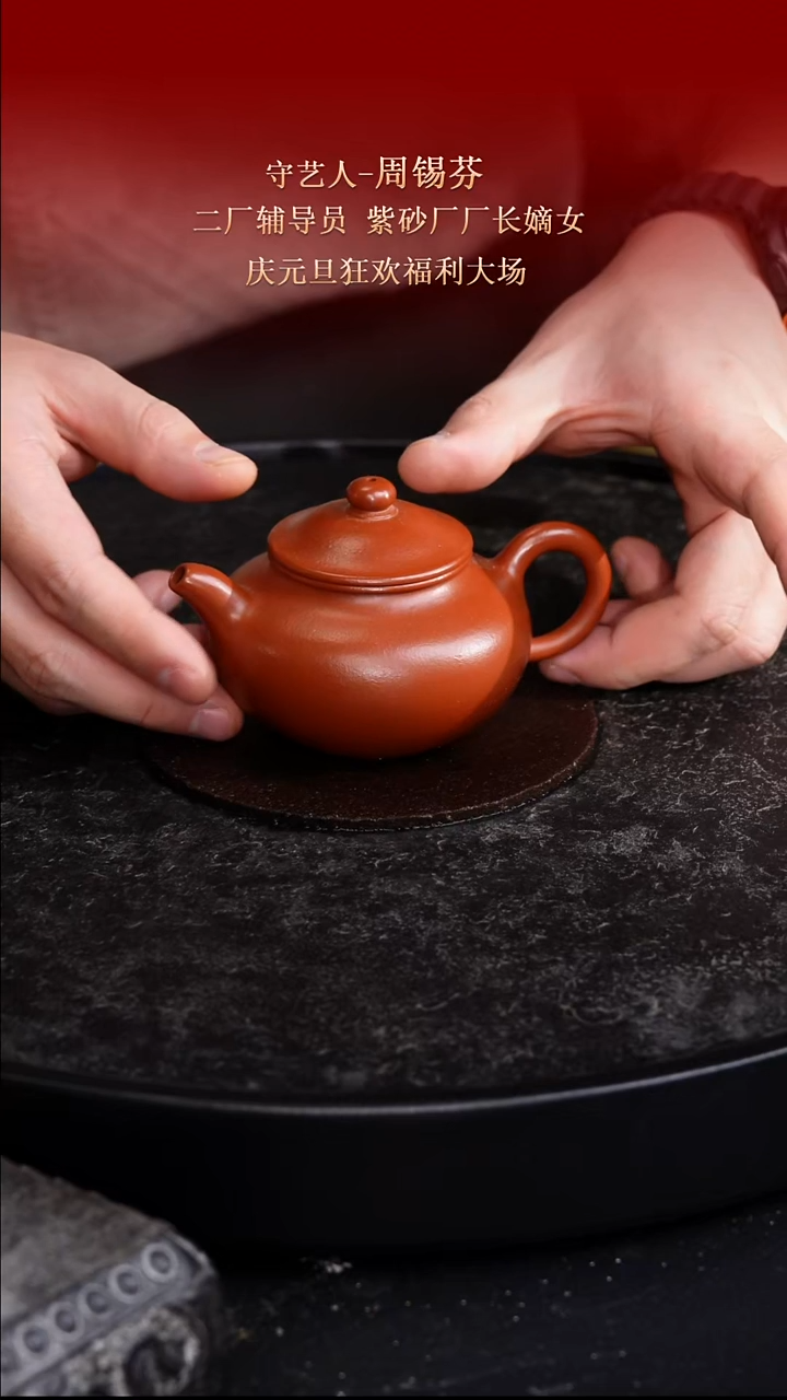东坡紫砂甄选紫砂壶—周锡芬