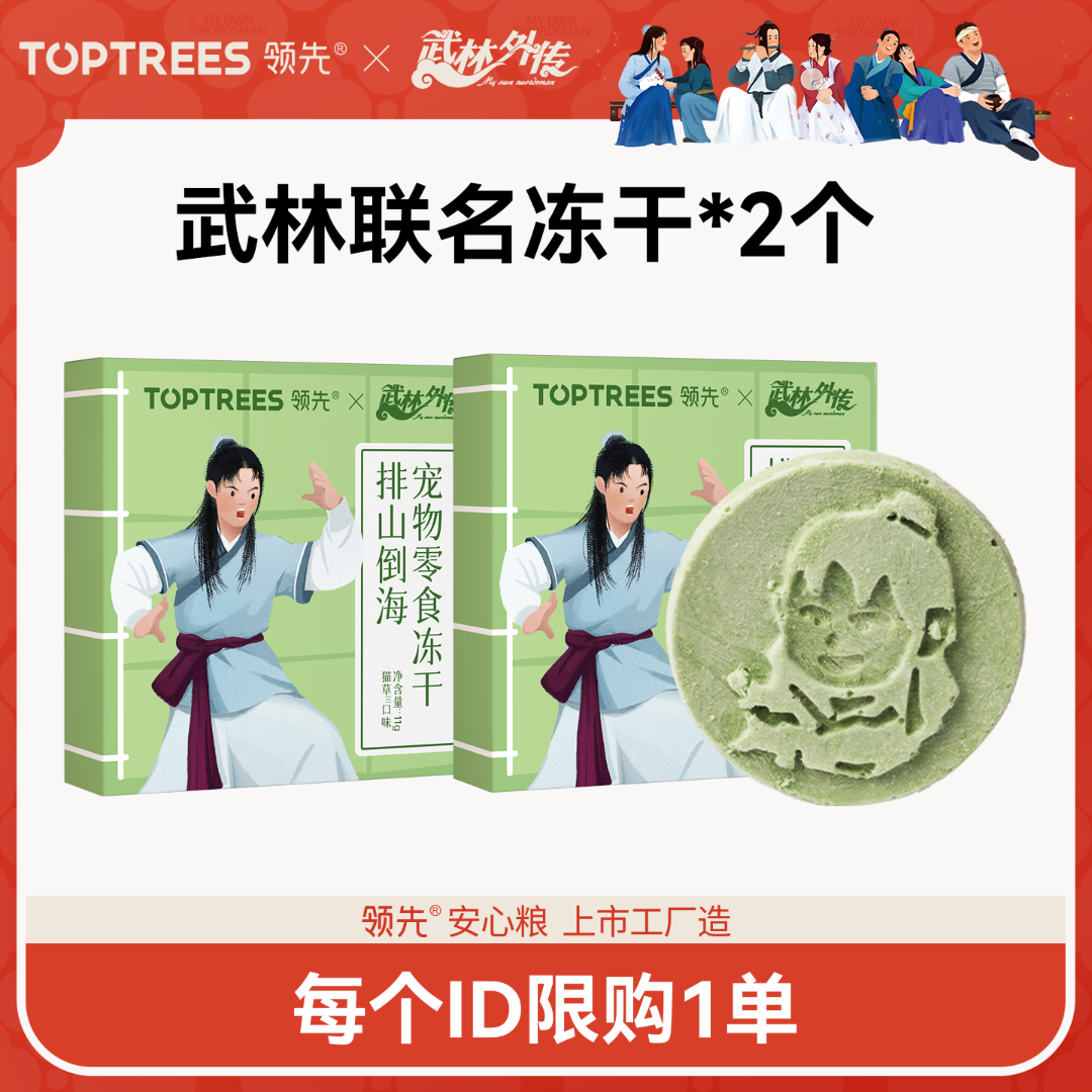 【福利】领先武林联名款福饼*2个