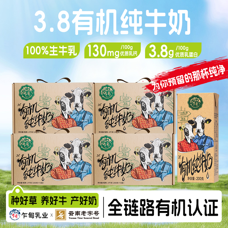【乍甸】有机高钙纯牛奶200g*10盒*4箱必备营养早餐奶整箱批发