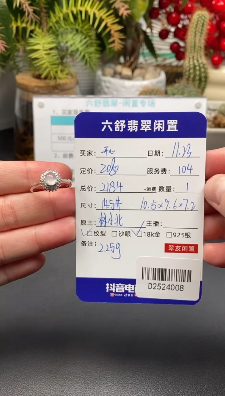 18K金镶嵌戒指翡翠开*D2524008