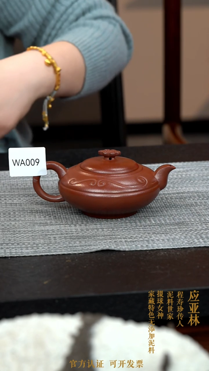 【闪购商品】紫砂茶壶WA009-0125LYY