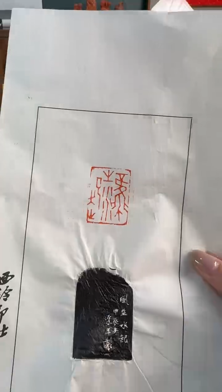 【闪购商品】昌化石印石沈乐平 拓片