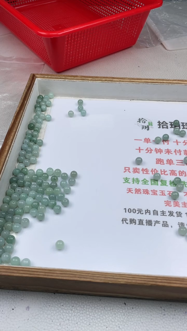 翡翠散珠绘*散珠卡7.1mm毫米