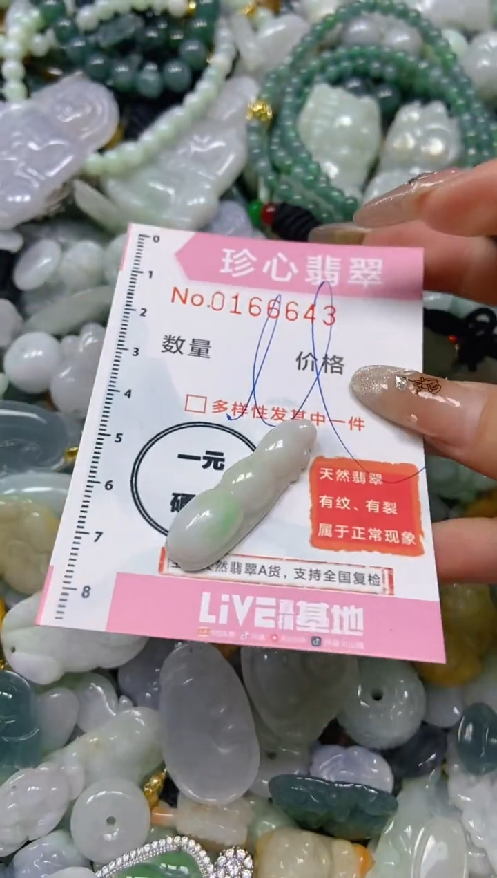 【闪购商品】翡翠颈饰未镶嵌闪购0166643