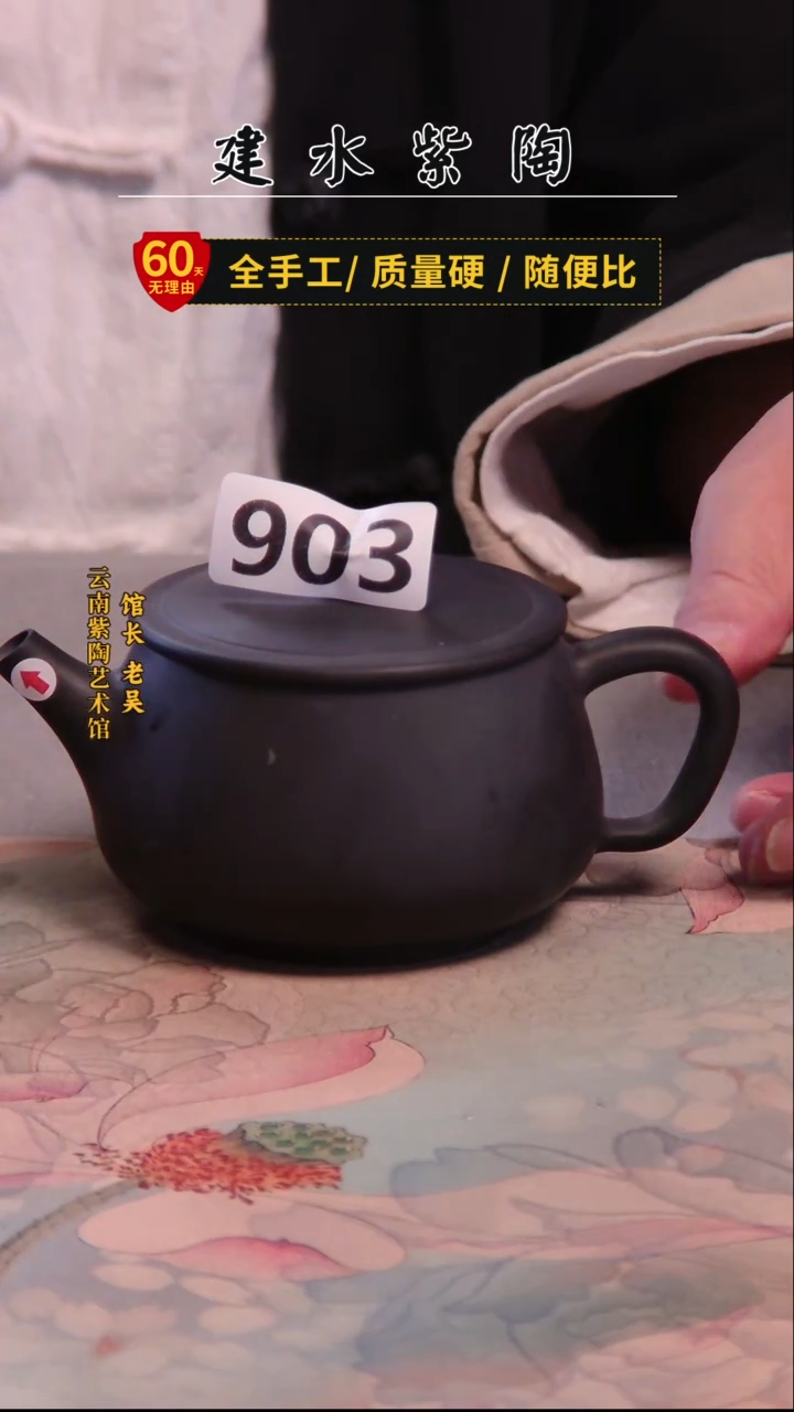 建水紫陶单壶微瑕放漏/903