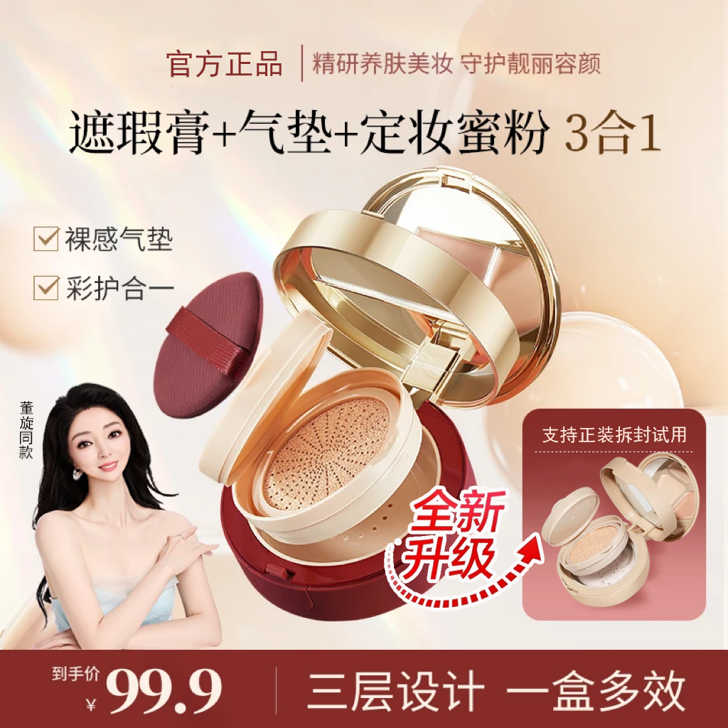 董旋同款纪颜三层气垫遮瑕持久不脱妆散粉美控油定妆记油皮持妆C