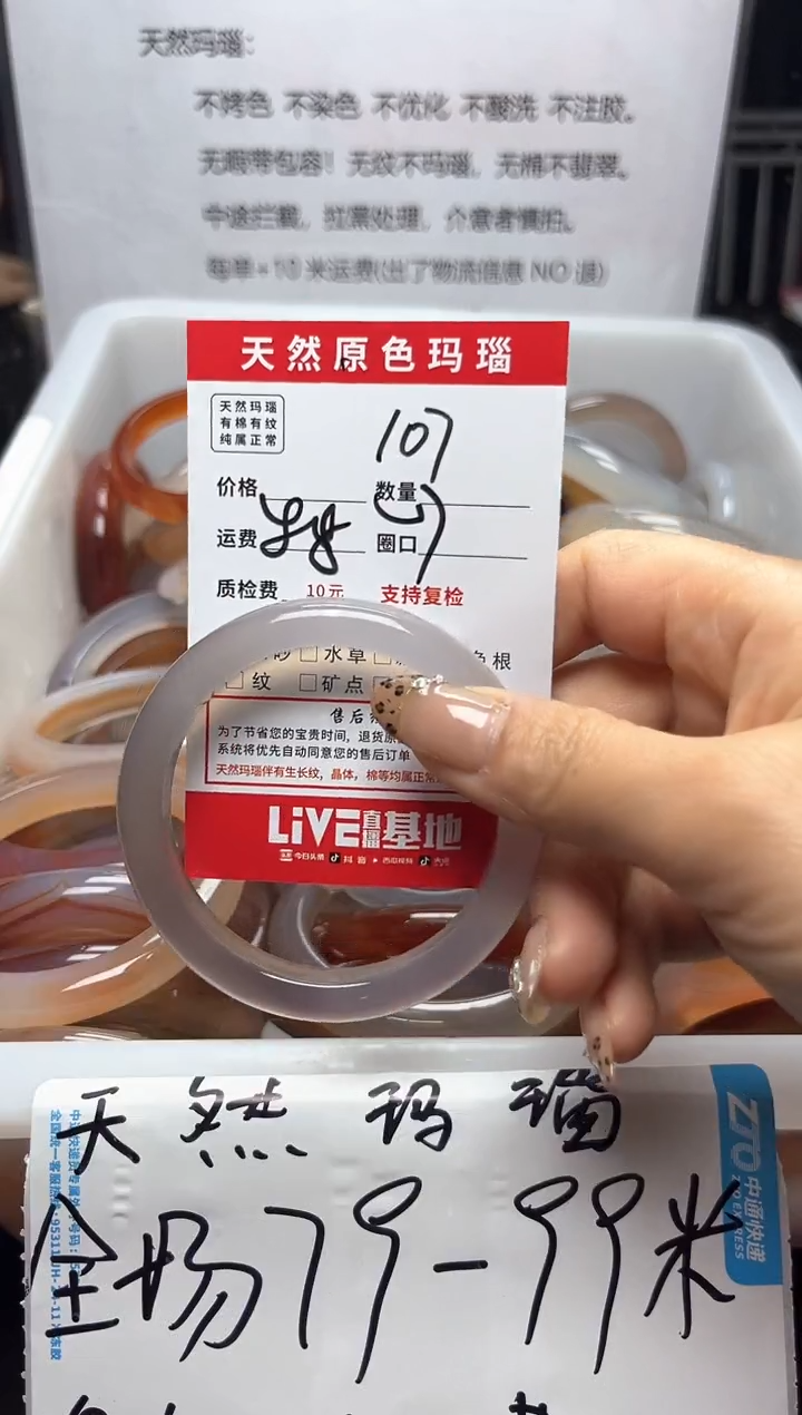 【闪购商品】玛瑙/玉髓手镯未镶嵌107