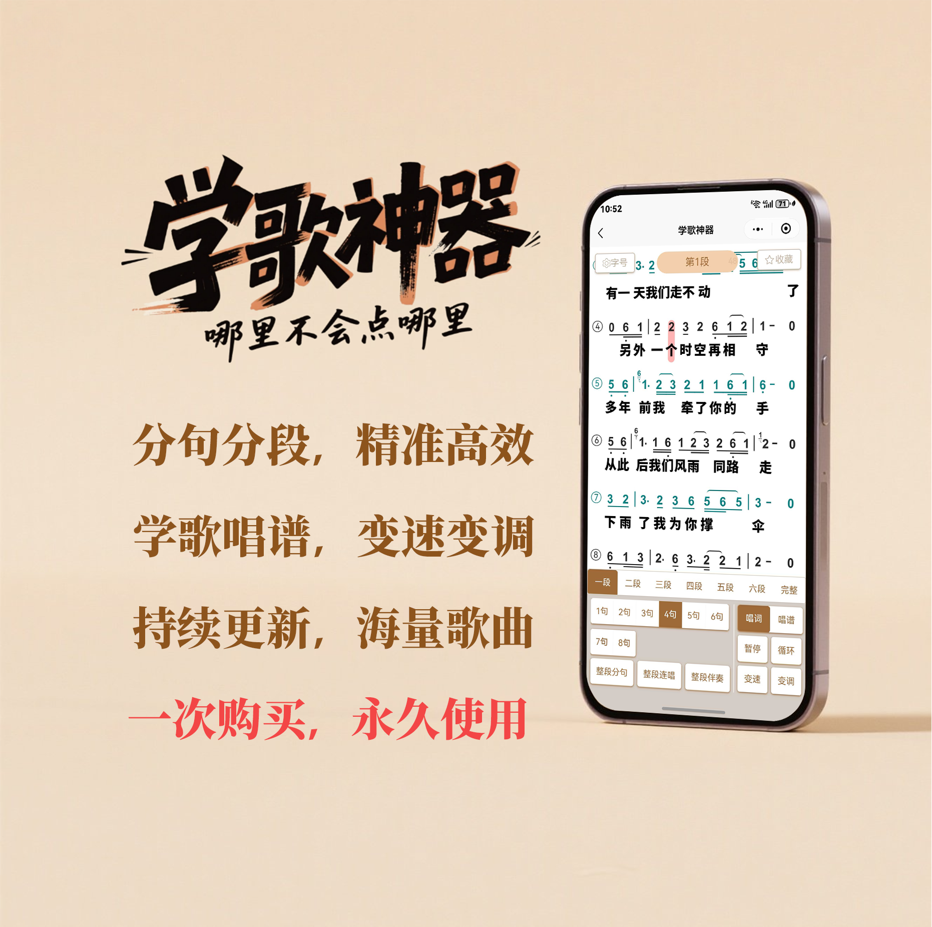 学歌神器零基础轻松学唱歌