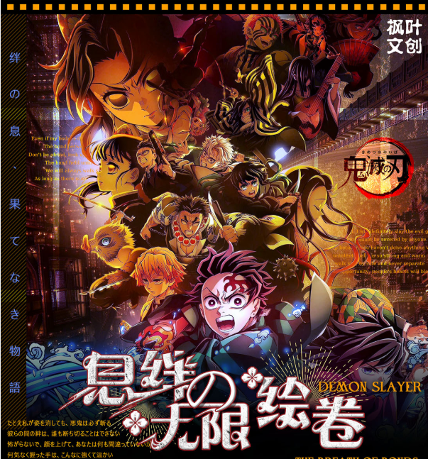 【玩法】枫叶文创 × 鬼灭之刃 ·息绊无限绘卷色纸 国版二创 H