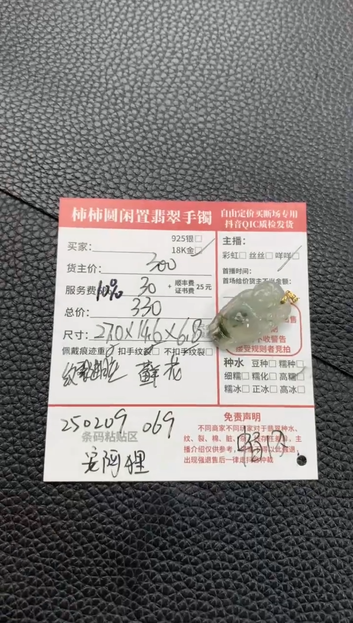 【闪购商品】翡翠颈饰18K金镶嵌250209069