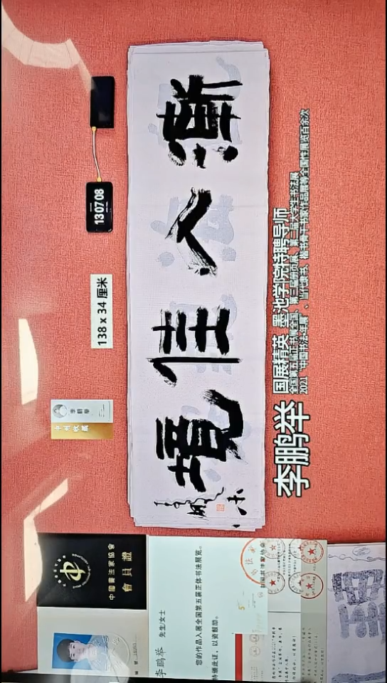 书法130    李老师书法作品