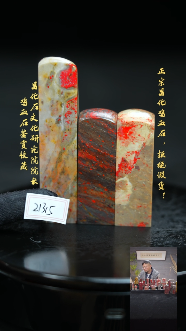 【闪购商品】昌化鸡血石213151111111