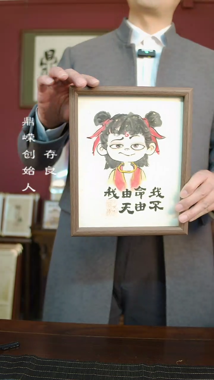 【闪购商品】书法张小菲哪吒10寸