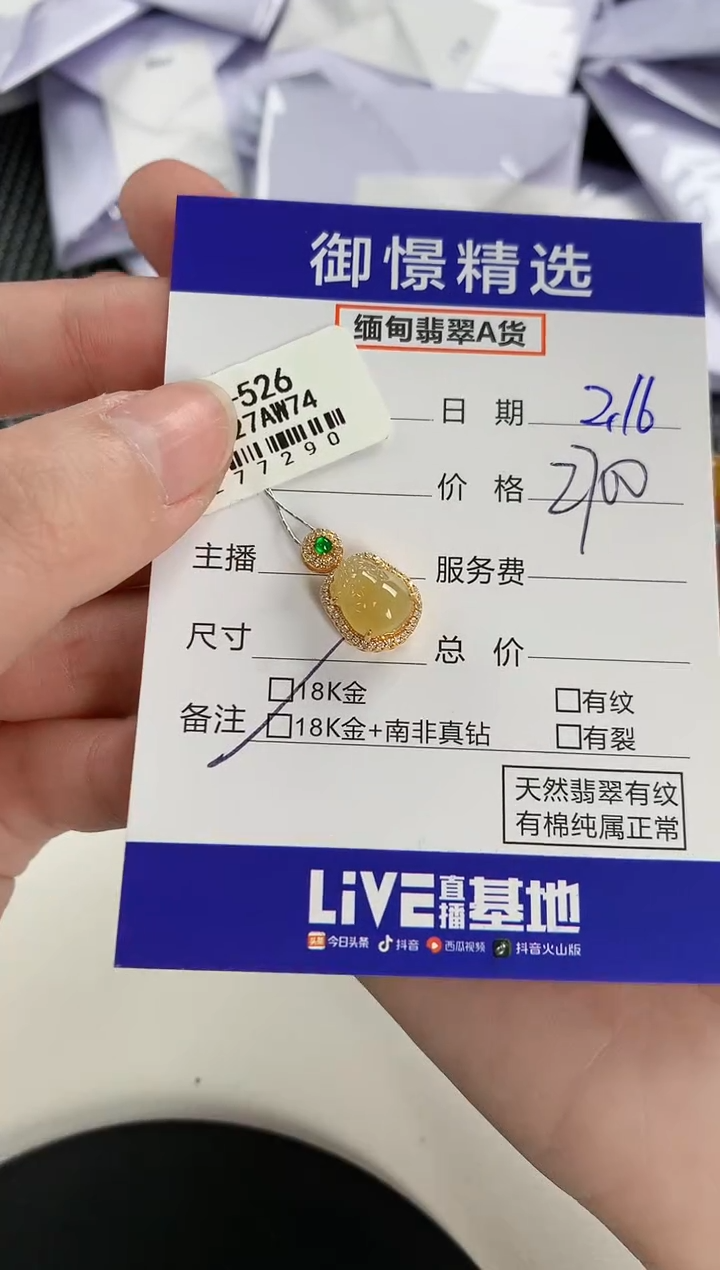【闪购商品】翡翠颈饰18K金镶嵌110         