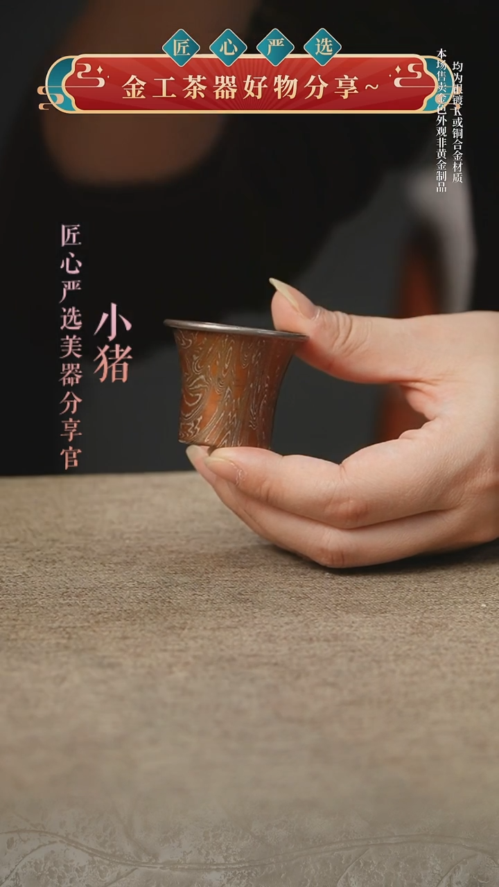 木纹金小酒杯        