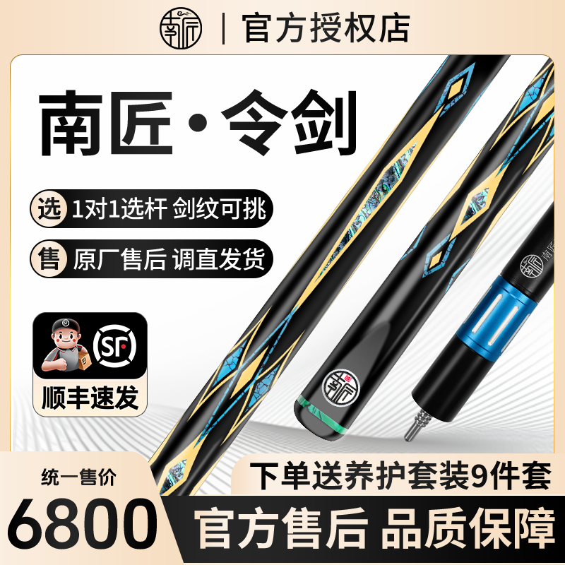 南匠台球杆令剑小头通杆中式黑八美式9球斯诺克加碳管手工球杆