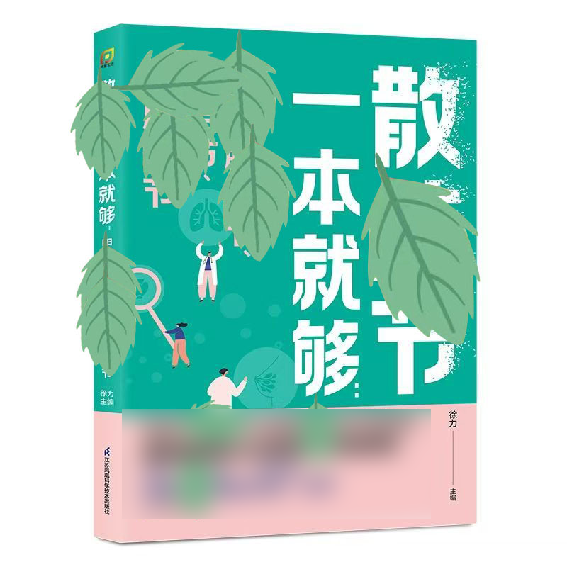 强体质疏理气一本就够 正版推荐阅读书籍