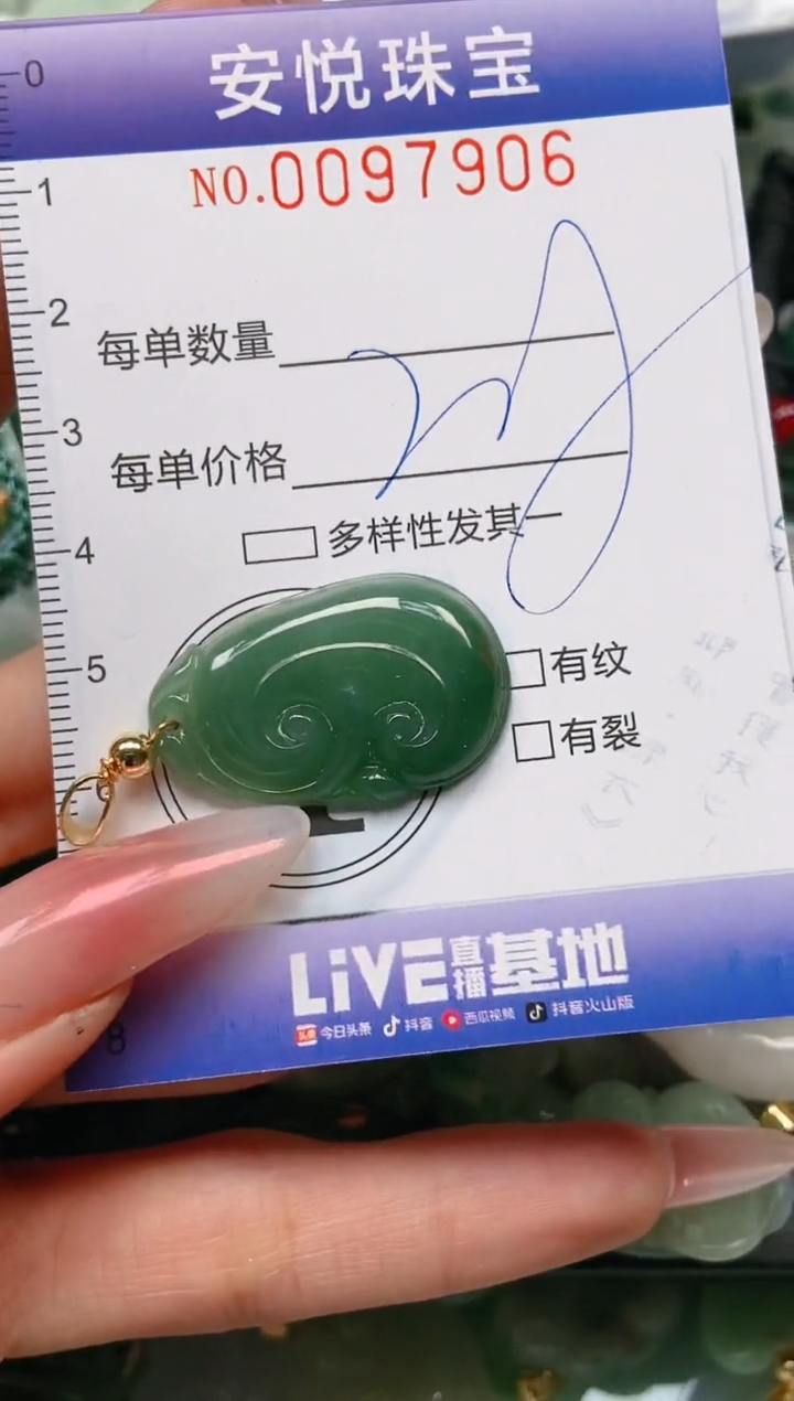 【闪购商品】翡翠颈饰未镶嵌闪购0097906