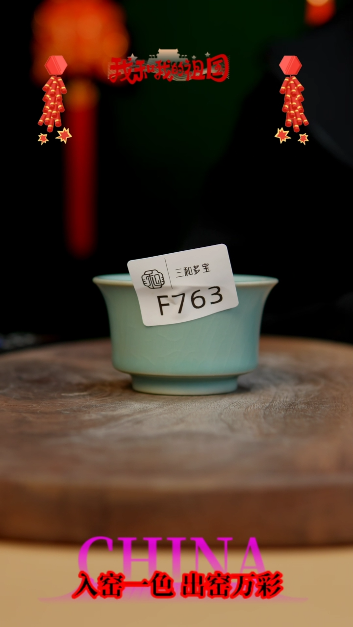 【闪购商品】【郑在说瓷】钧瓷作品—F763