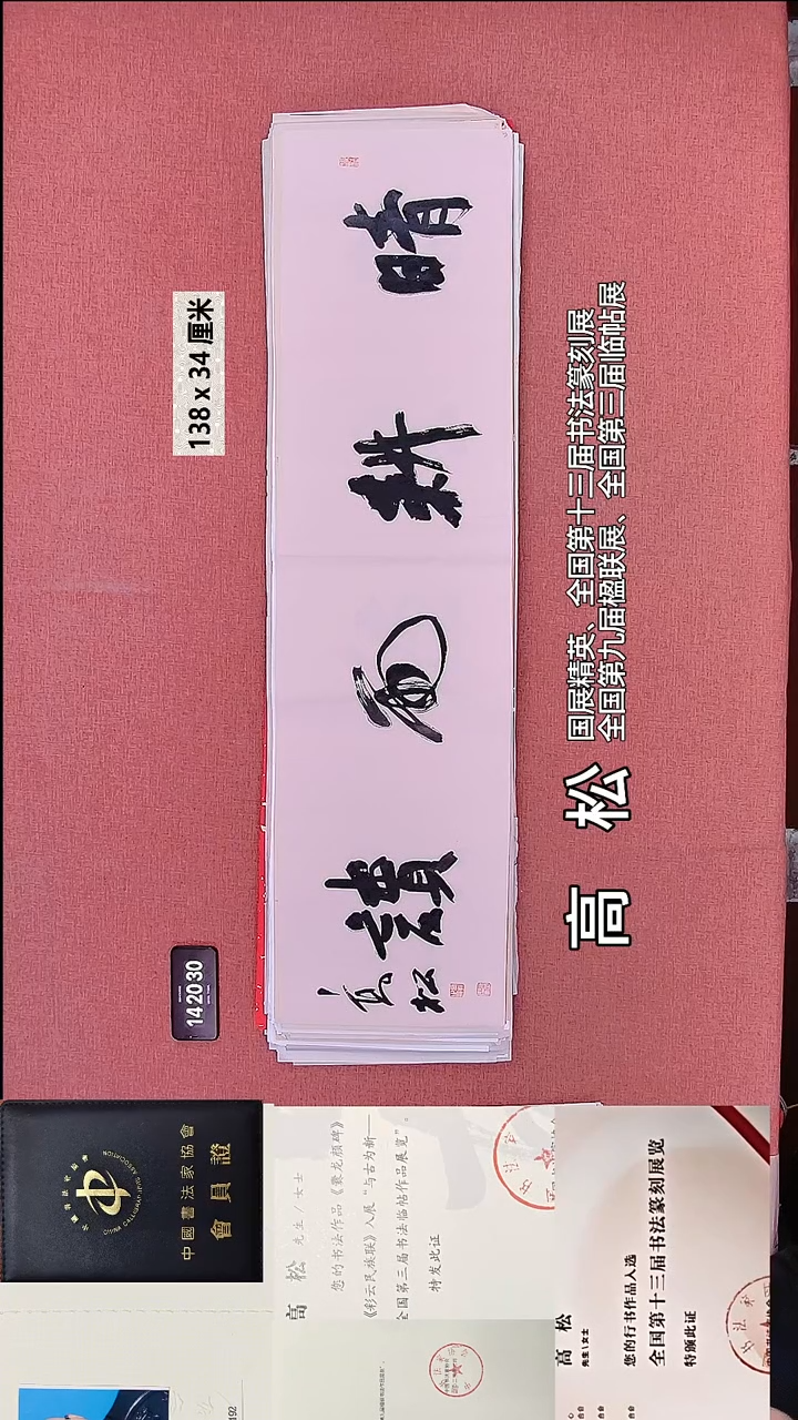 书法129    高老师书法作品