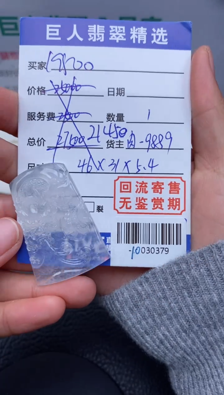 【闪购商品】翡翠颈饰未镶嵌多人-10030379