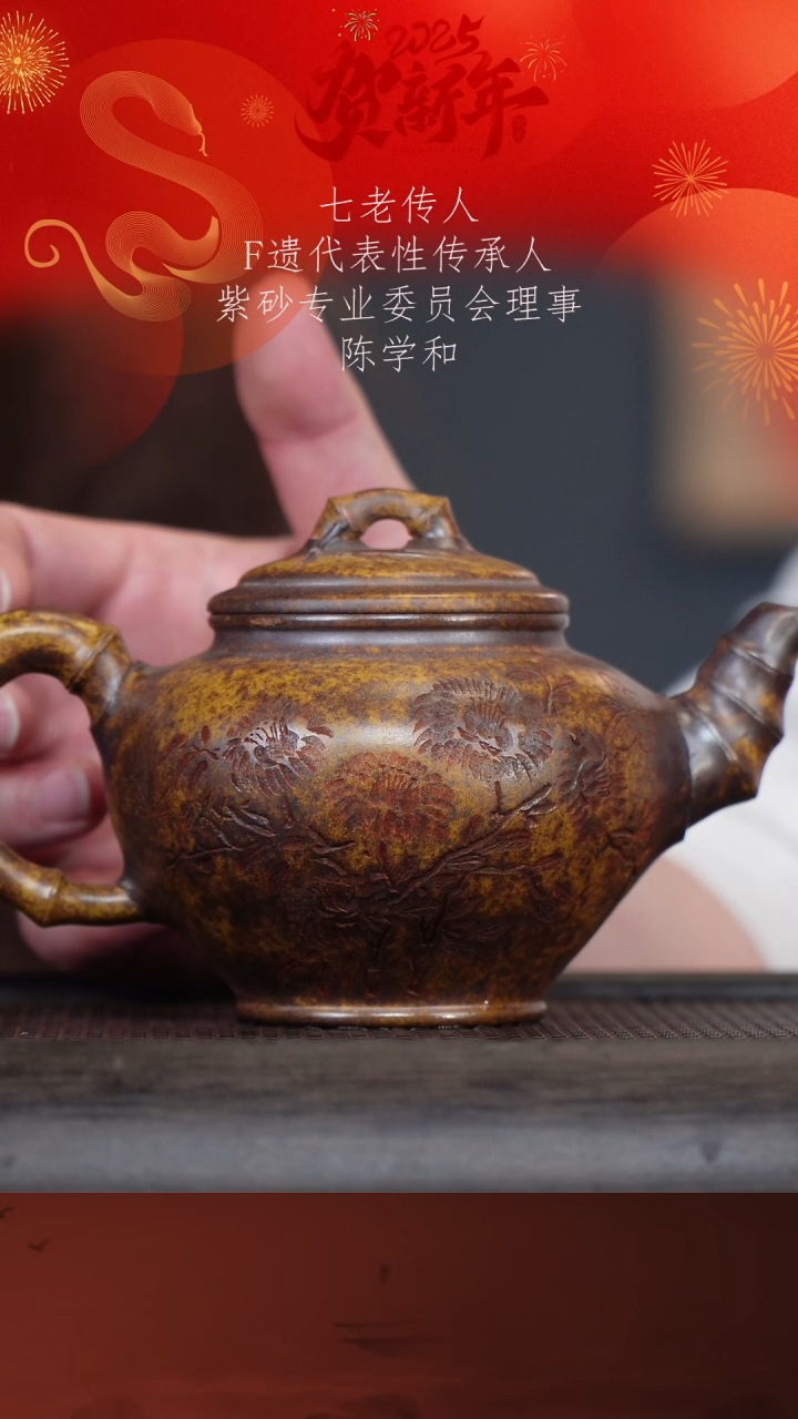 【闪购商品】紫砂茶壶陈学和24-5竹报春 黄金砂