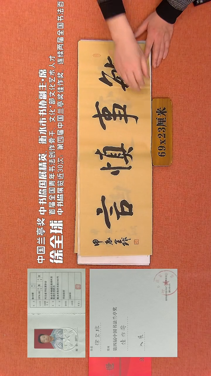 【闪购商品】书法34     徐全球老师书法作品