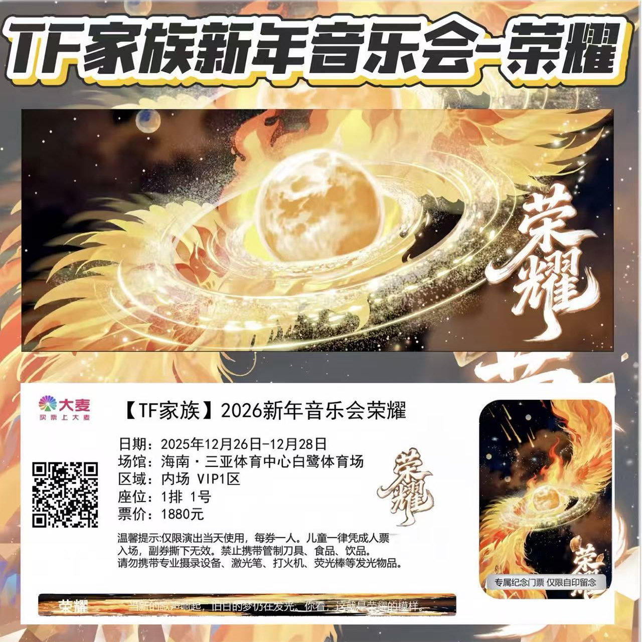 TF家族2026新年音乐会荣耀现场拍立得饭制小卡