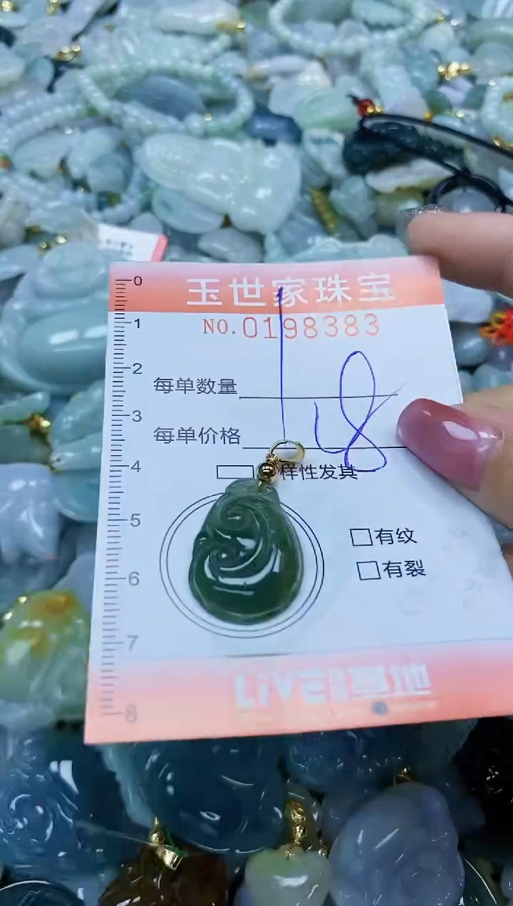 【闪购商品】翡翠颈饰未镶嵌闪购0198383