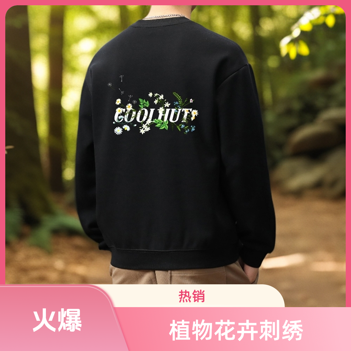 广州男装批发时尚圆领秋冬男士卫衣运动情侣装植物花卉刺绣极简风