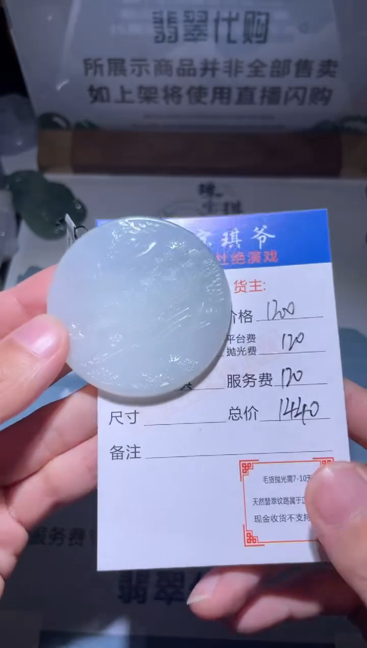 【闪购商品】定制翡翠未镶嵌毛货-不退不换