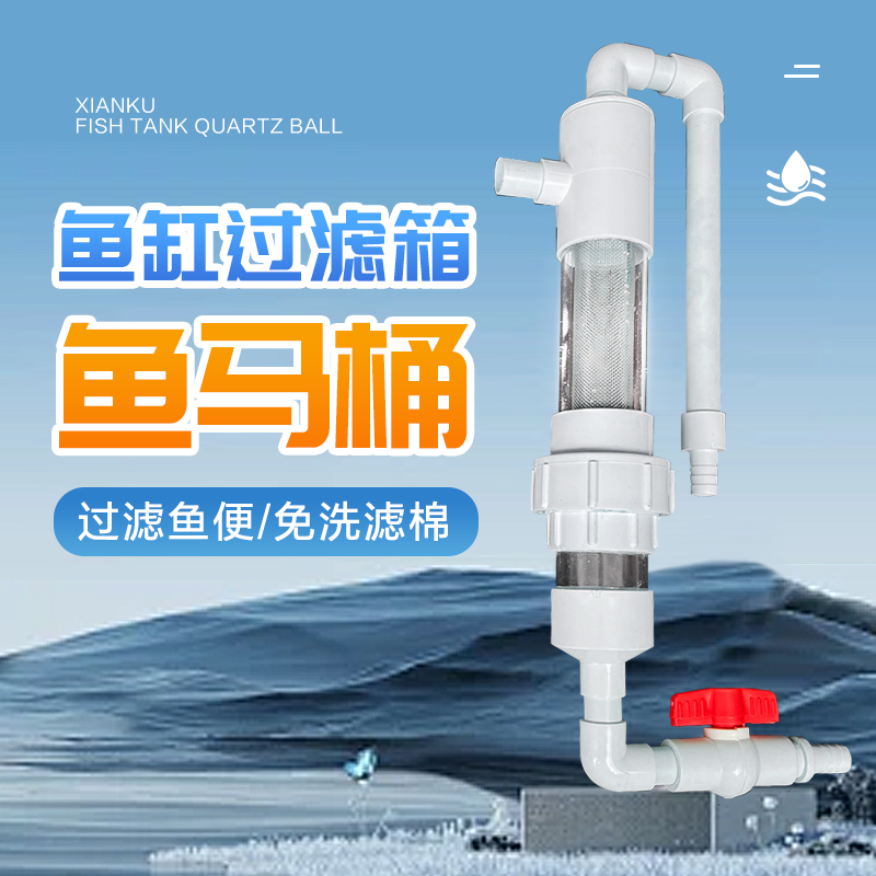 鱼马桶新款鱼缸粪便分离器周转箱专用自动过滤器沉淀收集自动排便