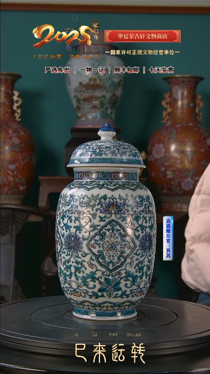 【闪购商品】金清 斗彩缠枝莲花盖罐