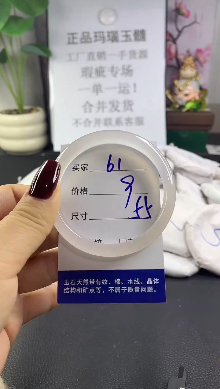 手镯玛瑙/玉髓未镶嵌61