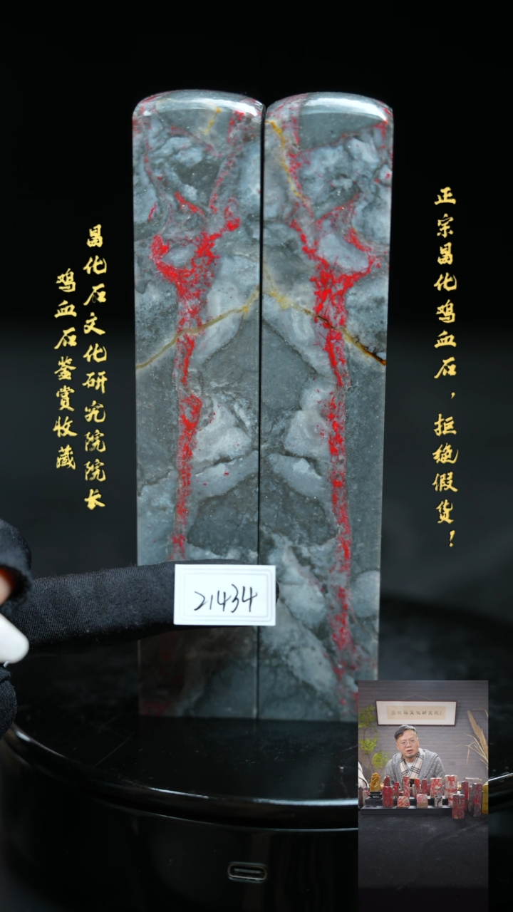 【闪购商品】昌化鸡血石21434111111111