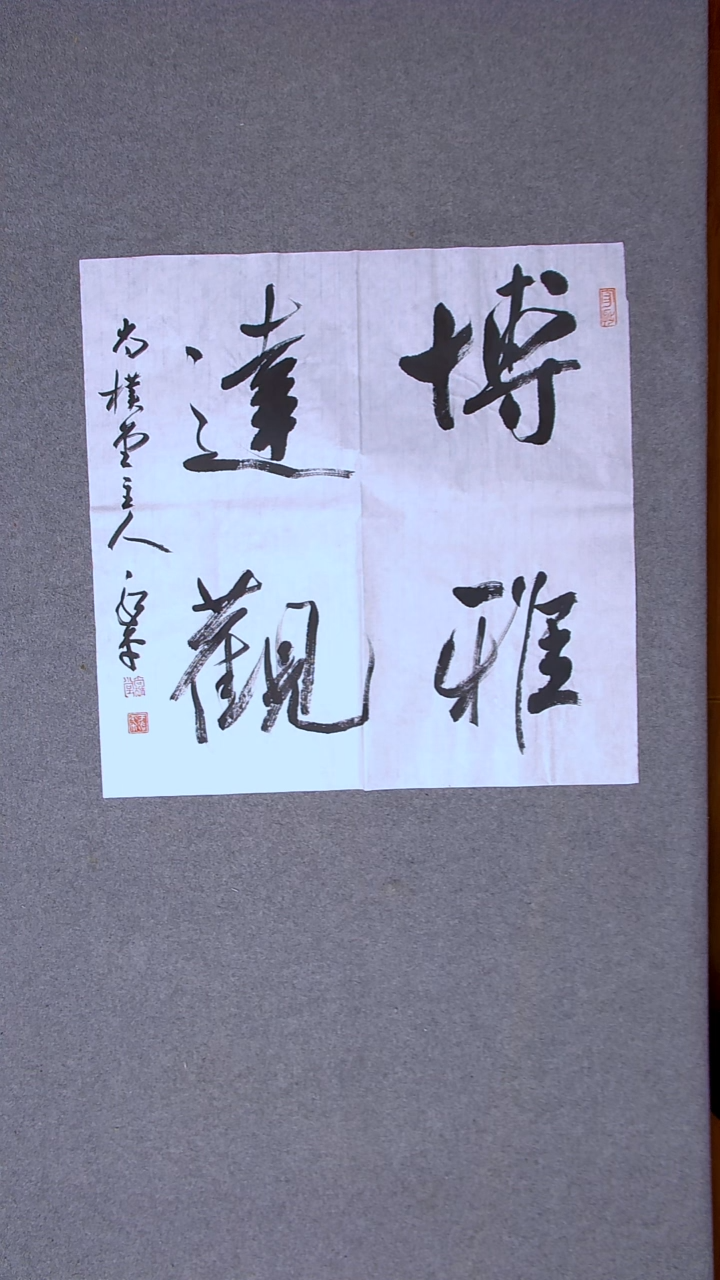 书法于永平 山东烟台 69*69