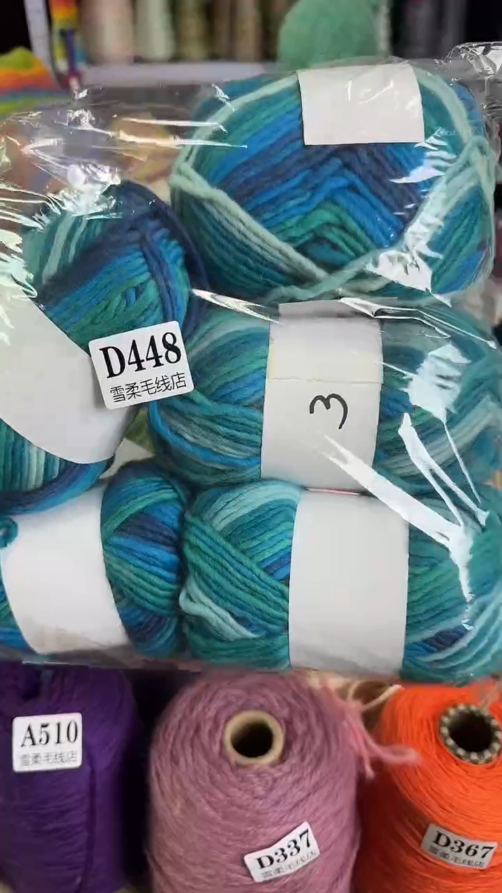 羊毛毛条0.98斤D448