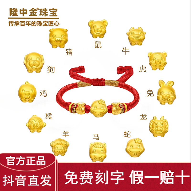 正品黄金十二生肖足金999手链编织红绳女本命年情侣手绳宝宝礼物