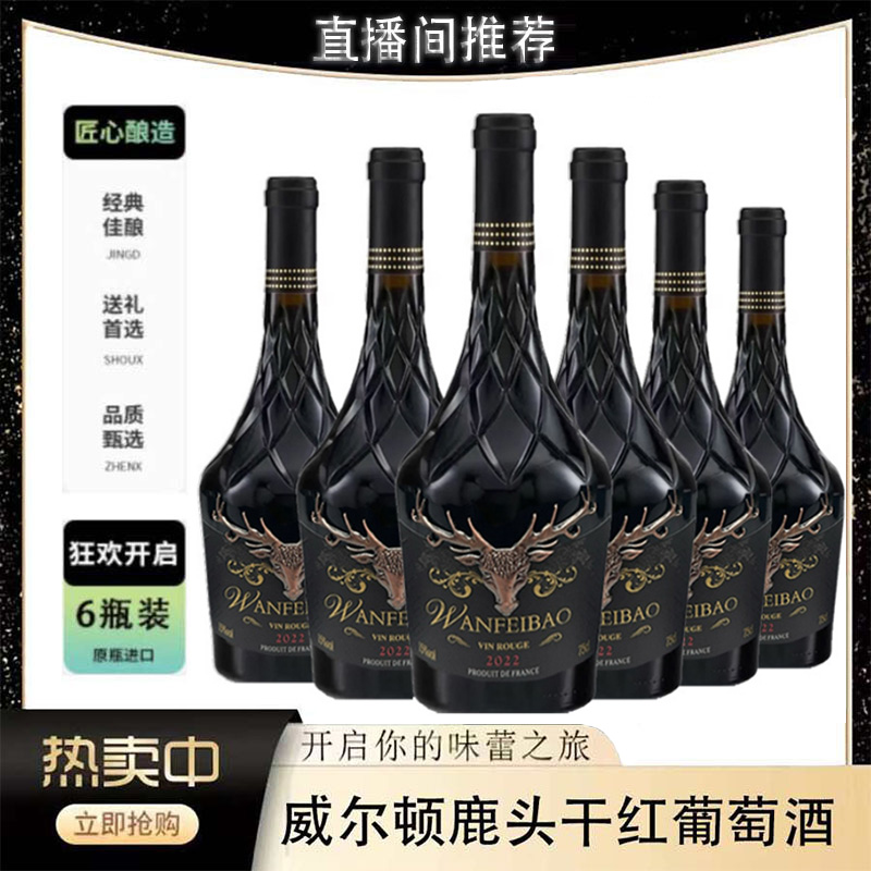 万菲堡 庄主干红葡萄酒750ml 六支装