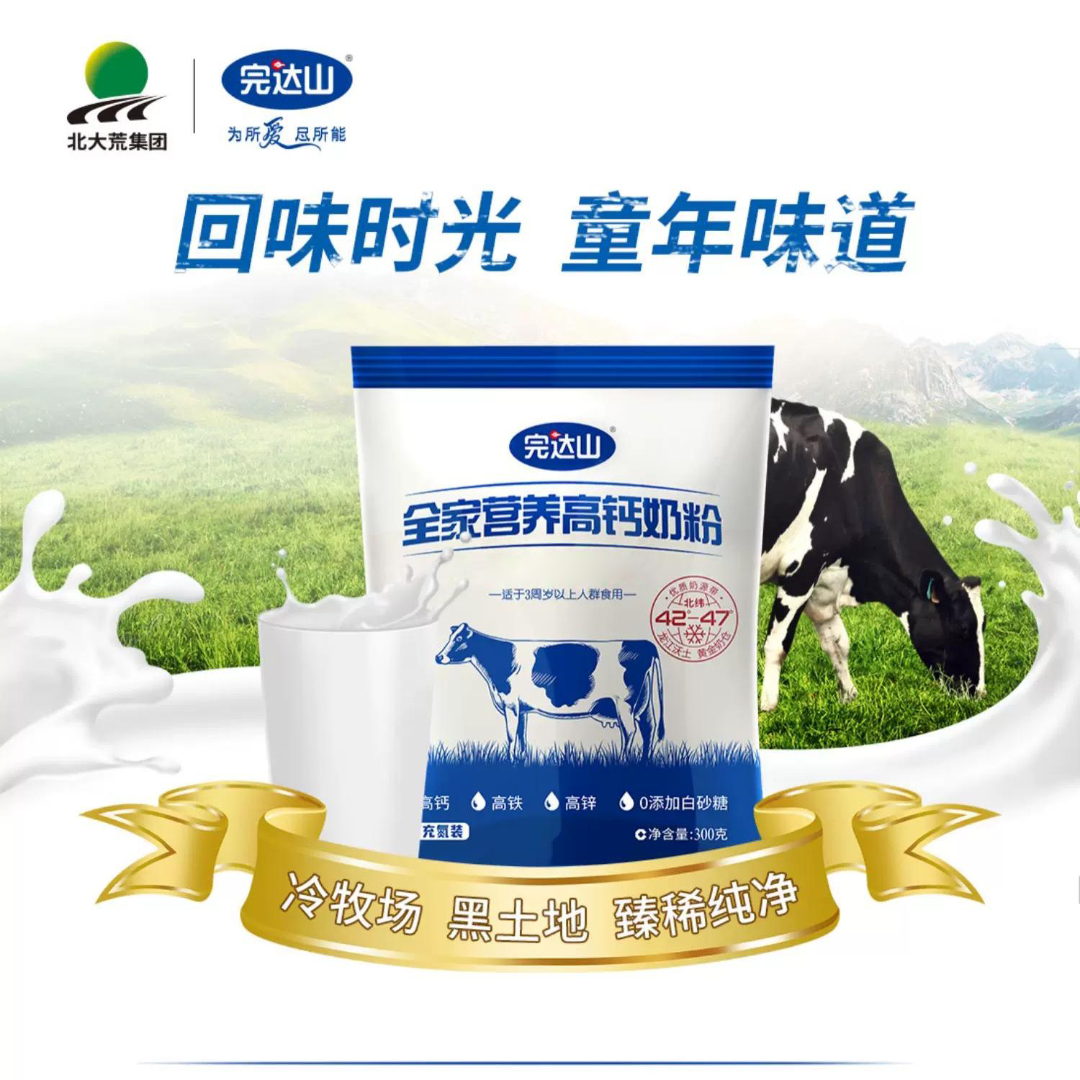 完达山全家营养奶粉300g*3袋高钙高铁高锌早餐牛奶粉新老包装混发